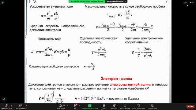 Электроматериаловедение