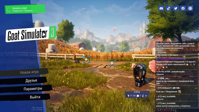 Козлов бояться... в огород не ходить... | PART 3 | Goat simulator 3 смотреть онлайн