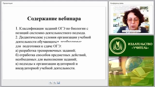 Методика подготовки учащихся к ОГЭ по биологии в соответствии с требованиями ФГОС ООО