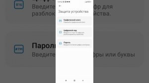 как поставить пароль на телефон для новичков