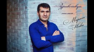 Марат Нова - Здравствуй милая (сл. Валерий Ларгин, муз. Марат Нова (Матевосян))