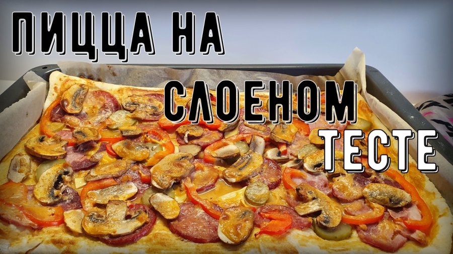 Пицца передача вкусно 360 рецепты все