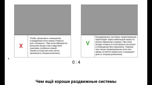 Прототип лендинга. Раздвижные системы