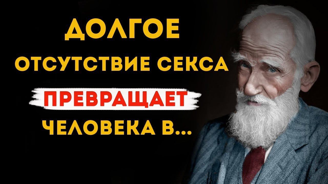 Бернард Шоу, Мудрые цитаты которые стоит послушать! Цитаты меняющие жизнь.