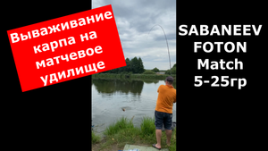 Карп на матчевое удилище. Ловим крупного карпа матчем. Как выводить карпа на матчевую снасть?