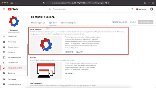 Как удалить аватарку канала на YouTube