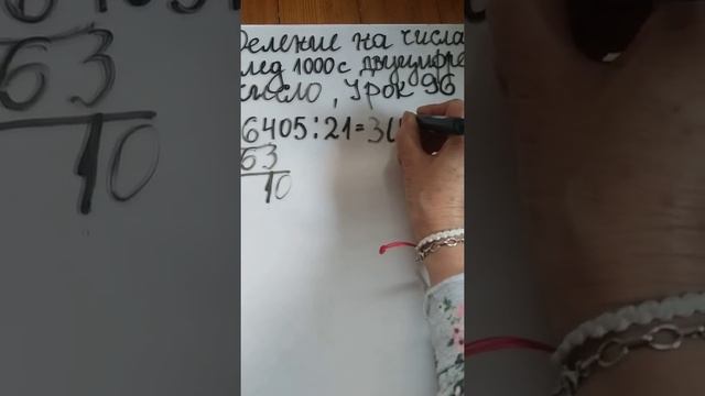 1 Деление на многоцифрени числа с двуцифрено число смотреть онлайн