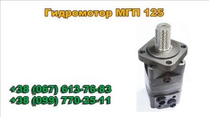 Гидромор МГП-80, МГП-100, МГП-125, МГП-160, МГП-200, МГП-250, МГП-315, МГП-400