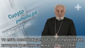 Кто отпускает грехи? - отец Таджат