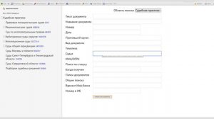 Дополнительные поля Карточки Поиска.Судебная практика. КонсультантПлюс Мы