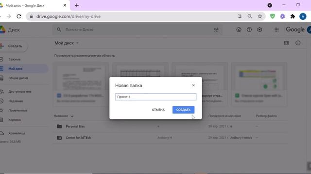 Как создать папку в Google Диске смотреть онлайн