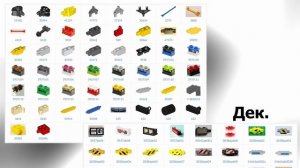 Все типы деталей LEGO
