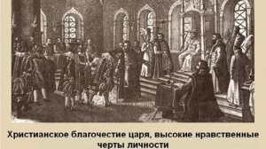 Россия в ХVI-ХVII вв. Правление Алексея Михайловича. Соборное уложение 1649 г. Урок 53