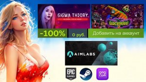 Бесплатные игры в Steam и EGS от 17 июня