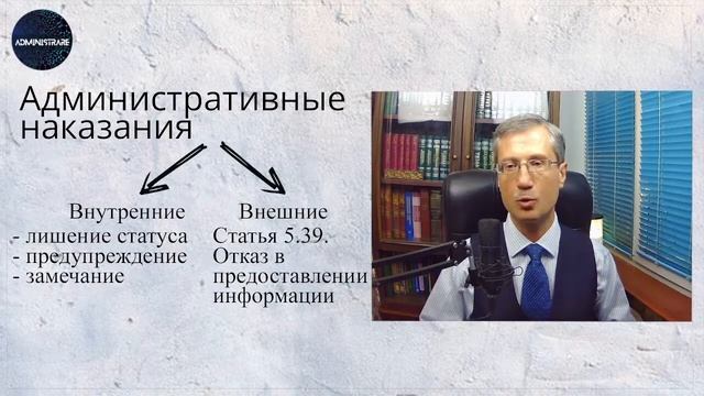 Административные наказания адвокатов