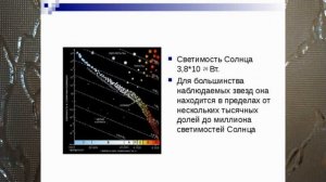 АСТРОНОМИЯ. ВИДЕОУРОК 34Й. ФИЗИЧЕСКАЯ ПРИРОДА ЗВЕЗД. В 11 КЛАССЕ ШКОЛЫ. 1 КУРС СПО Astron34йUROK11k