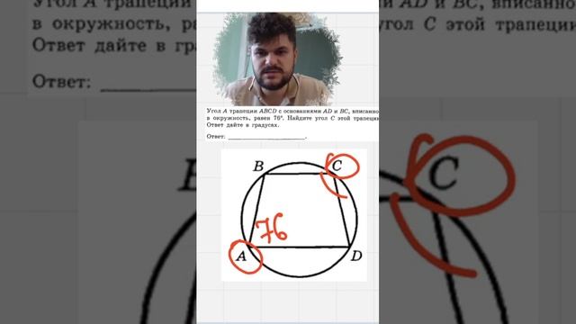 Вписанная трапеция. ОГЭ по математике