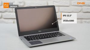 Распаковка ноутбука Dell Inspiron 5370-5911 / Unboxing Dell Inspiron 5370-5911