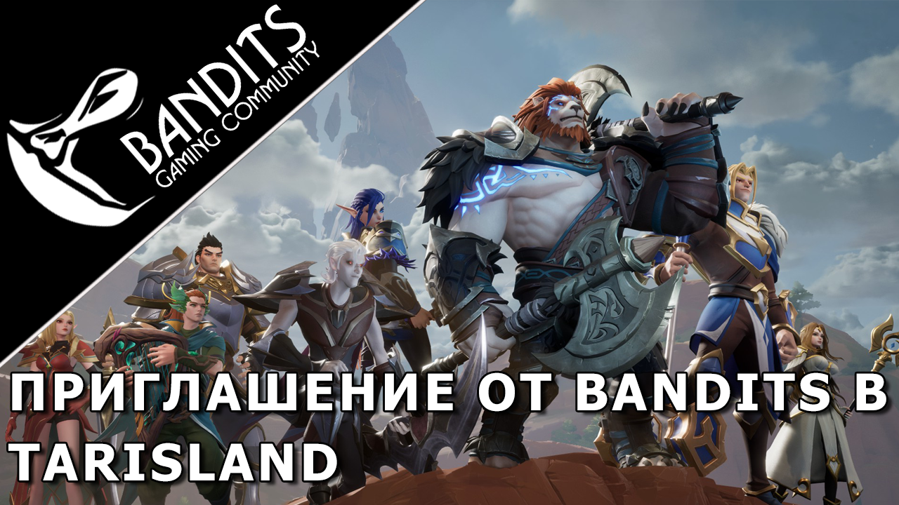 Приглашение в TarisLand от Bandits