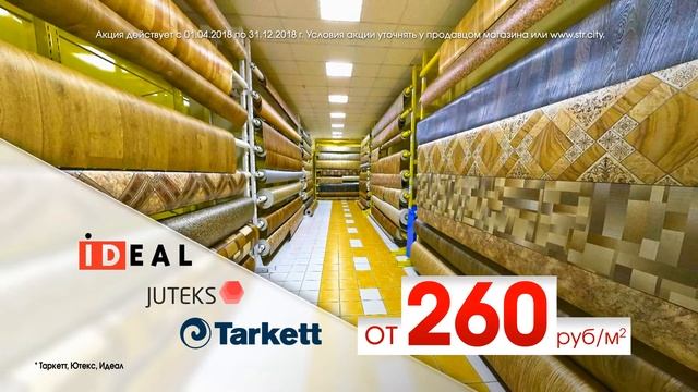 Купить качественный линолеум легко — «СтройСити» Стерлитамак смотреть онлайн