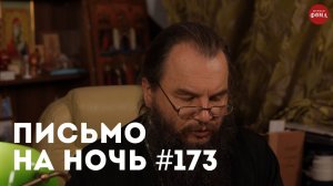 «Обрабатывайте сердце, а не огород» / Спокойной ночи, православные #172 / Игумен Никон Воробьев