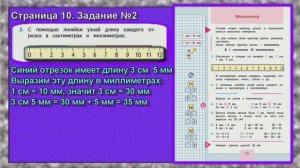 Задание 2 . Страница  10.  математика 2 класс моро учебник  1 часть
