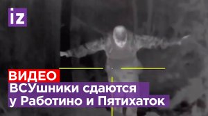 Российские военные взяли в плен ВСУшников в районе Работино и Пятихаток / Известия