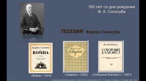Федор Сологуб (Федор Кузьмич Тетерников) 160 лет со дня рождения (1863 – 1927)