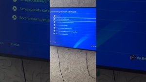 Как активировать основной систему ps4