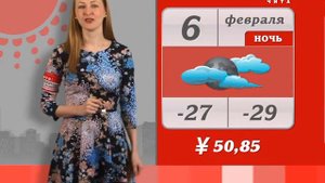 Погоду знай 6 февраля 2014