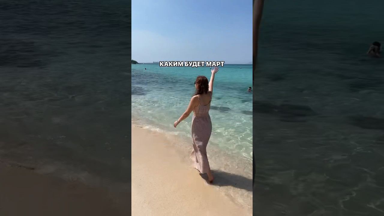 Каким будет март. Читай описание.