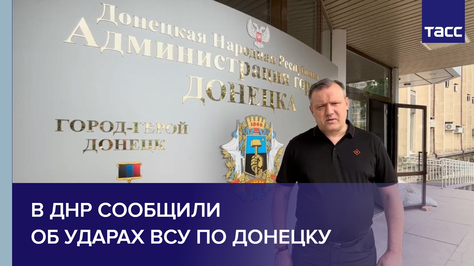 В ДНР сообщили об ударах ВСУ по Донецку #shorts