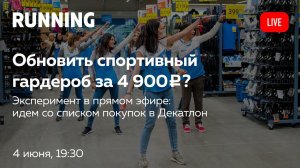 Спортивный гардероб за 4900₽! Эксперимент Штаба.