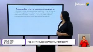 Русский язык 4класс 47урок Почему надо охранять природу?