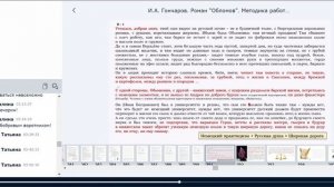 Методика работы с романом "Обломов" И.А. Гончарова на уроках литературы в старших классах. Часть 2