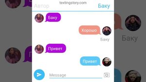 переписка и Баку и Соня