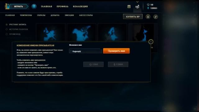 Как сменить имя ник в Лиге Легенд | Смена ника в LEAGUE OF LEGENDS смотреть онлайн