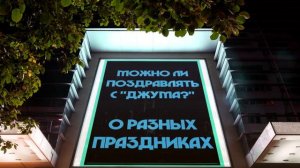 Можно ли поздравлять с "Джума"? // Ринат Абу Мухаммад