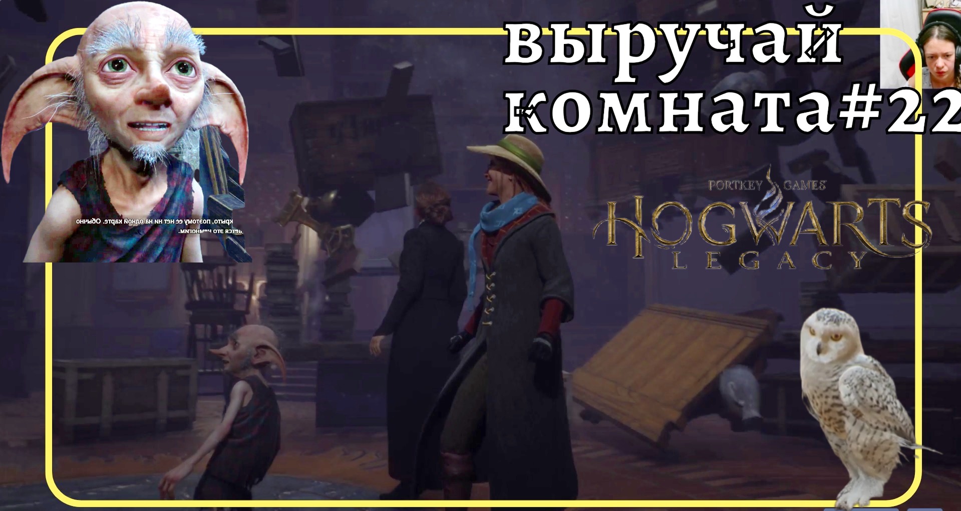 Прохождение Hogwarts Legacy Хогвартс 22 #ХогвартсНаследие Выручай комната