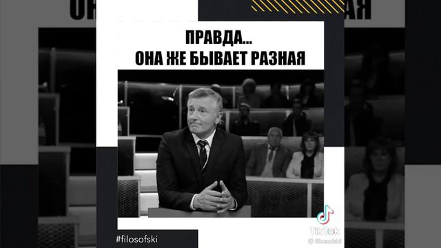 вот именно что правда бывает разная смотреть онлайн