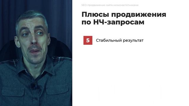 Преимущества продвижения сайта по низкочастотным запросам