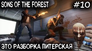 Sons Of The Forest - прохождение. Дядя посещает подземную лабораторию и находит катану #10