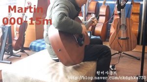 Martin 000-15m VS Sigma 000m-15/원미사운드