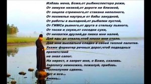 Молитва рыбака