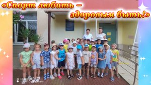 «Спорт любить – здоровым быть!» для детей из МДОБУ № 7 в Детской библиотеке № 9 города Сочи.