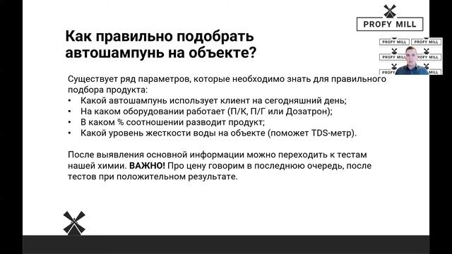 Вебинар 2. Автохимия и автокосметика от производителя.