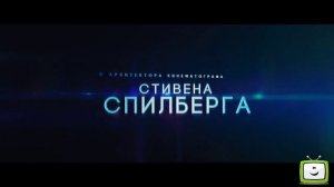ПЕРВОМУ ИГРОКУ ПРИГОТОВИТЬСЯ/ТРЕЙЛЕР/2018