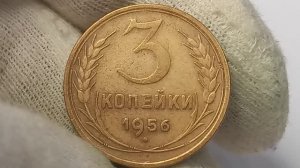 Цена от 50 рублей XF до 1000 рублей UNC. 3 копейки 1956 года.