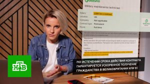 В Лондоне наемников для Украины ищут на сайтах с вакансиями | «Итоги недели»