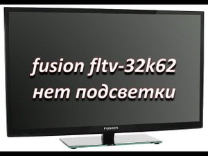телевизор fusion fltv-32k62 (V1N03) нет подсветки, ремонт драйвера main TP.VST59.P8B